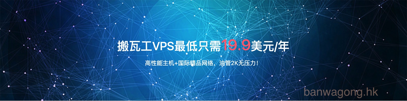 搬瓦工banner